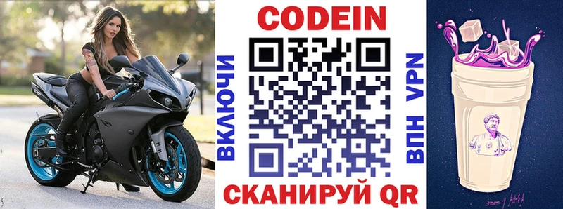 Кодеиновый сироп Lean Purple Drank цена гидра сайт Томилино